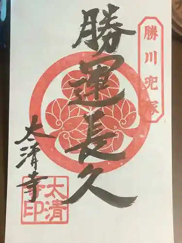 太清寺の御朱印