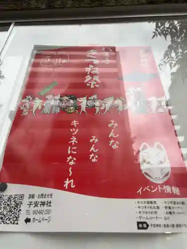 子安神社(東京都)