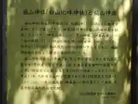 福山神社の歴史