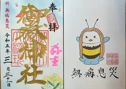 横浜御嶽神社の授与品その他