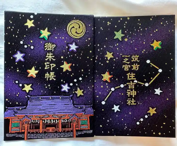 住吉神社の御朱印