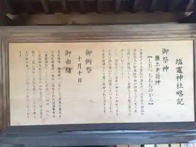 塩竃神社(愛知県)