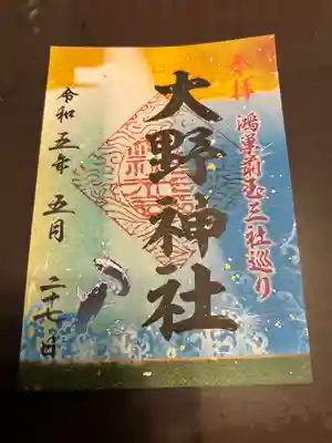 大野神社(埼玉県)