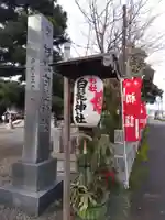 杉杜白髭神社(福井県)