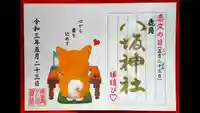 鹿角八坂神社の御朱印