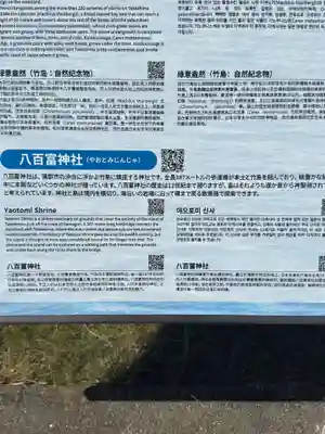 八百富神社(愛知県)