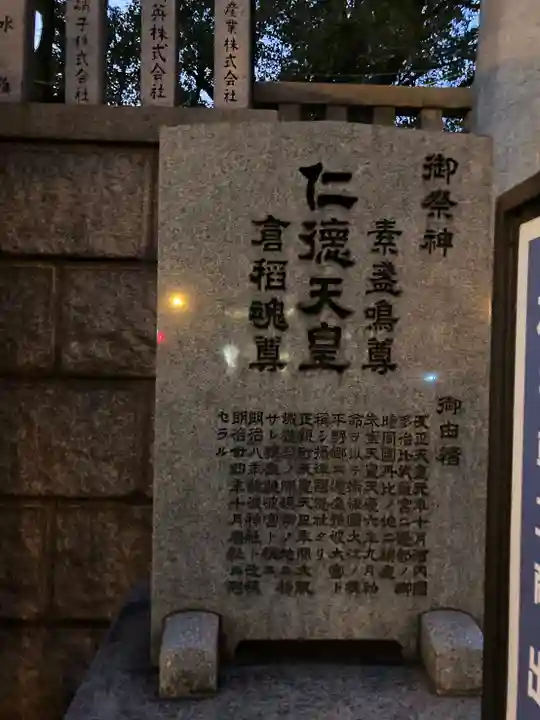 難波神社(大阪府)