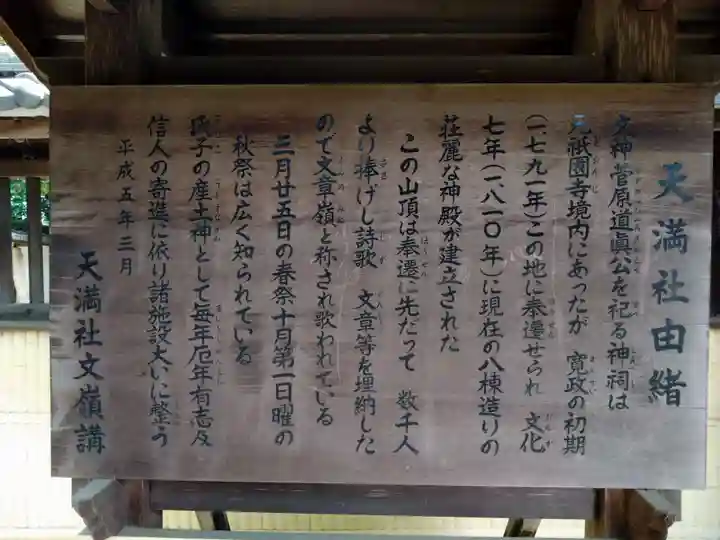 有松天満社(愛知県)