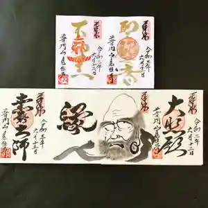 見性寺の御朱印(2021年06月28日(月) 23時37分58秒投稿)