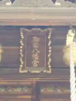 御田八幡神社のその他建物