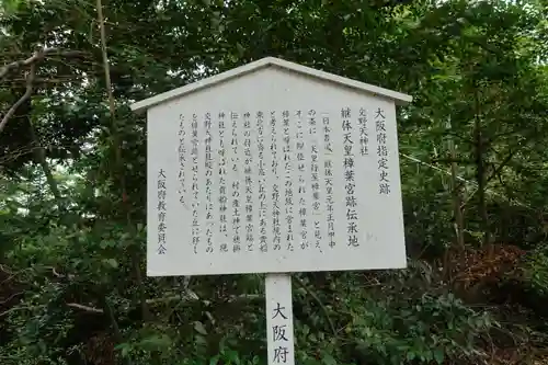 交野天神社の歴史