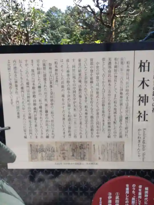 柏木神社(滋賀県)