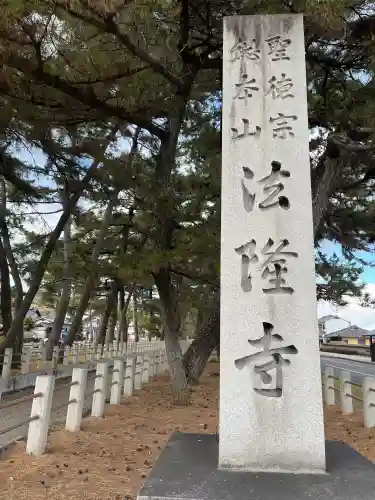 法隆寺の{uncategorized: "未分類", other: "その他", undefined: "問題あり", building: "その他建物", grave: "お墓", sacred_gate: "鳥居", guardian: "狛犬", statue: "像", buddha: "仏像", history: "歴史", nature: "自然", garden: "庭園", animal: "動物", pagoda: "塔", temizu: "手水舎", mountain_gate: "山門・神門", sanctuary: "本殿・本堂", subordinate: "末社・摂社", art: "芸術", scenery: "景色", jizo: "地蔵", ema: "絵馬", goshuin: "御朱印", omikuji: "おみくじ", items: "授与品その他", amulet: "お守り", goshuincho: "御朱印帳", eats: "食事", festival: "お祭り", votive_dance: "神楽", shichigosan: "七五三参", wedding: "結婚式", experience: "体験その他", initially: "初詣", around: "周辺", anti_infection: "感染症対策"}