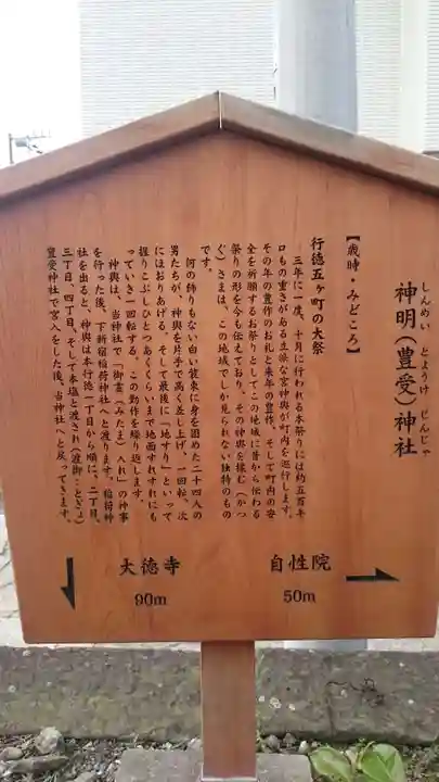 豊受神社(伊勢宿)の歴史
