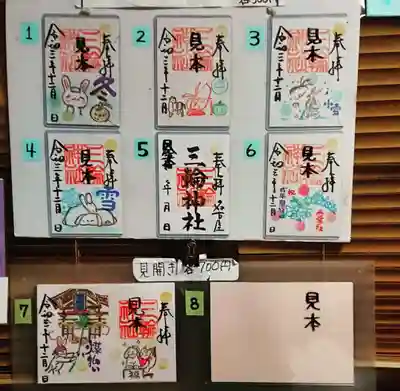 三輪神社のその他建物