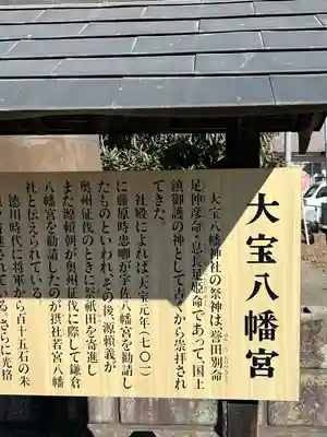 大宝八幡宮(茨城県)