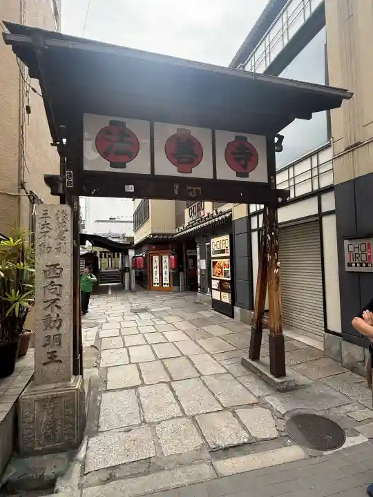 法善寺(大阪府)