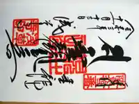 浅草寺の御朱印