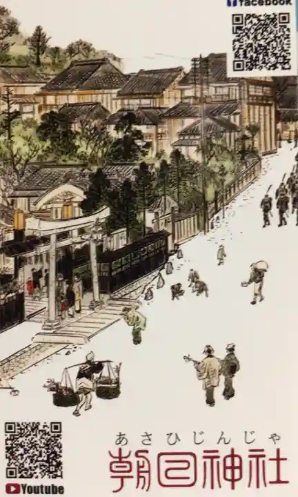 朝日神社(東京都)