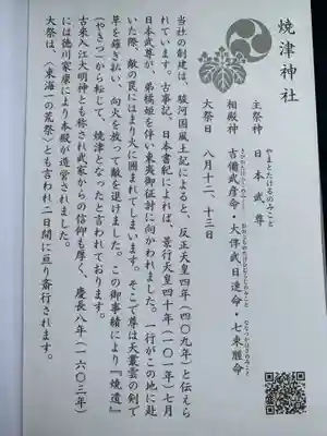 焼津神社(静岡県)