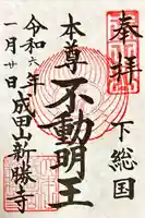 成田山新勝寺(千葉県)