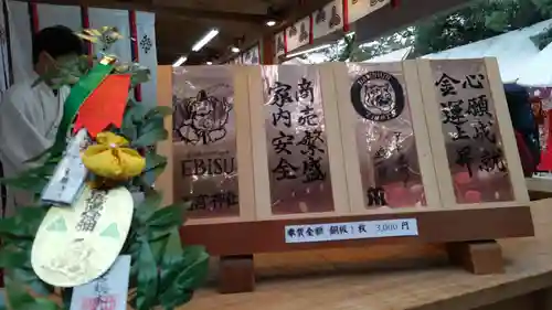 西宮神社の授与品その他