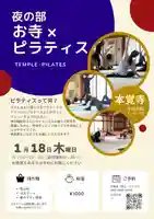 広布山 本覚寺(広島県)