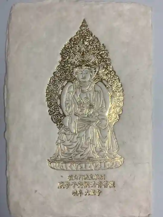 大龍寺の御朱印