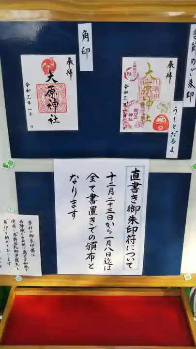 大宮・大原神社のその他建物