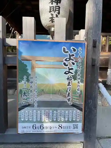 若宮神明社(愛知県)