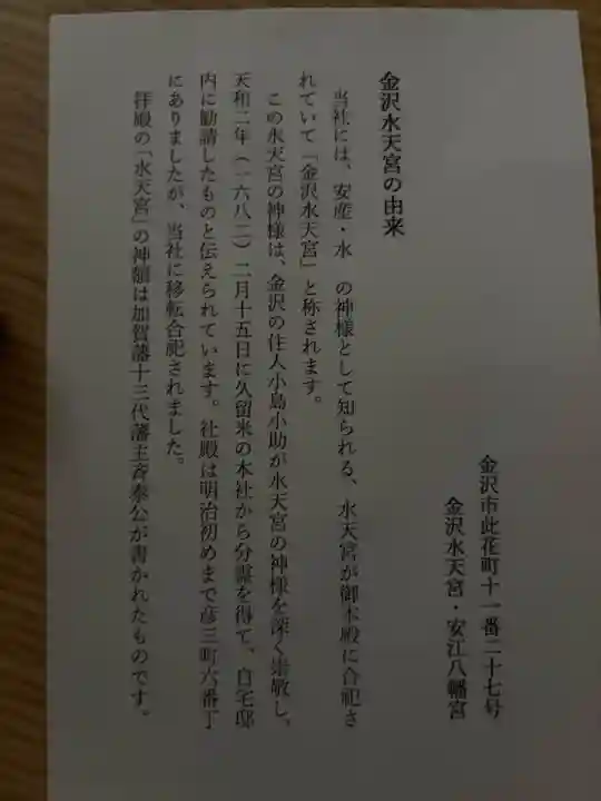 安江八幡宮(金沢水天宮)(石川県)