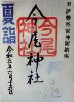 今尾神社(岐阜県)