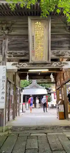 熊野皇大神社のその他建物