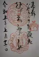 御前神社(青森県)