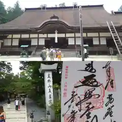 高野山金剛峯寺の御朱印