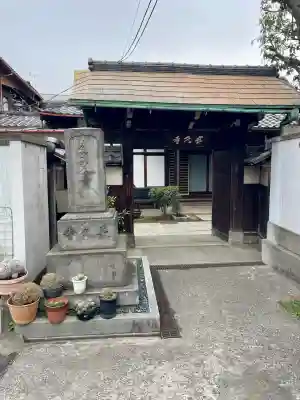 長久寺(東京都)