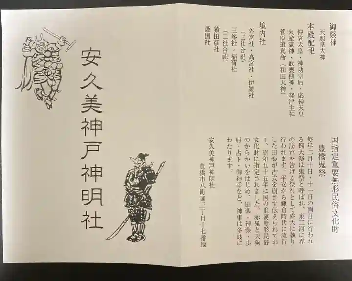 安久美神戸神明社(愛知県)