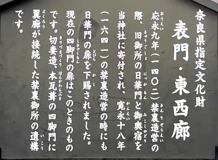 氷室神社(奈良県)