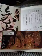 輪王寺の授与品その他