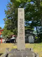 熊野奥照神社(青森県)
