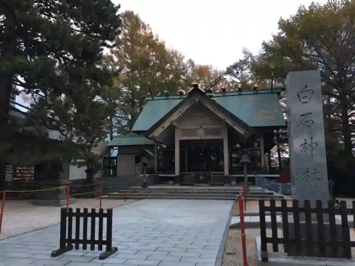 白石神社(北海道)