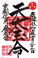 金札宮(京都府)