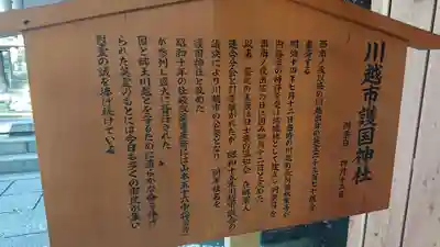 川越氷川神社の歴史