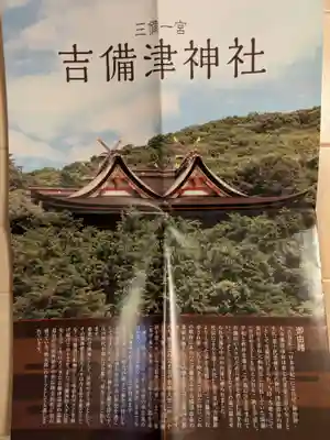 吉備津神社(岡山県)