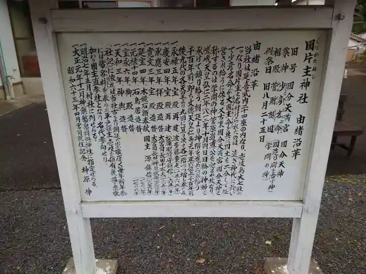 国片主神社(長崎県)