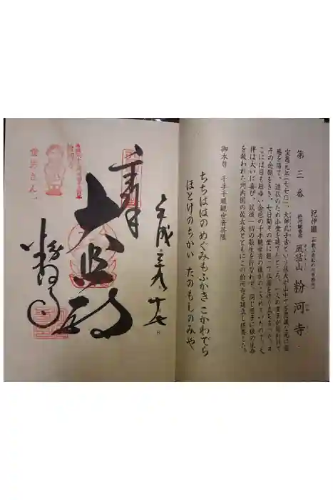 粉河寺の御朱印