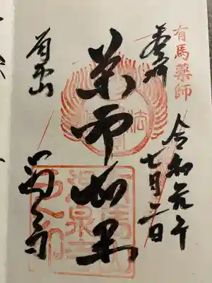 温泉寺(兵庫県)