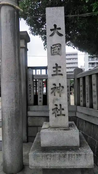 敷津松之宮 大国主神社のその他建物