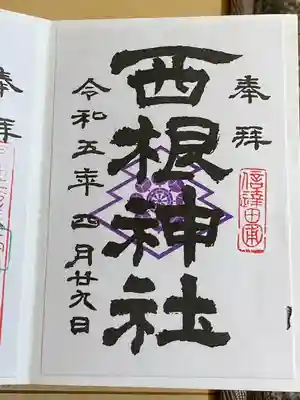 西根神社(福島県)