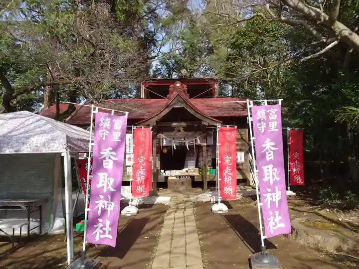 富里香取神社の本殿・本堂